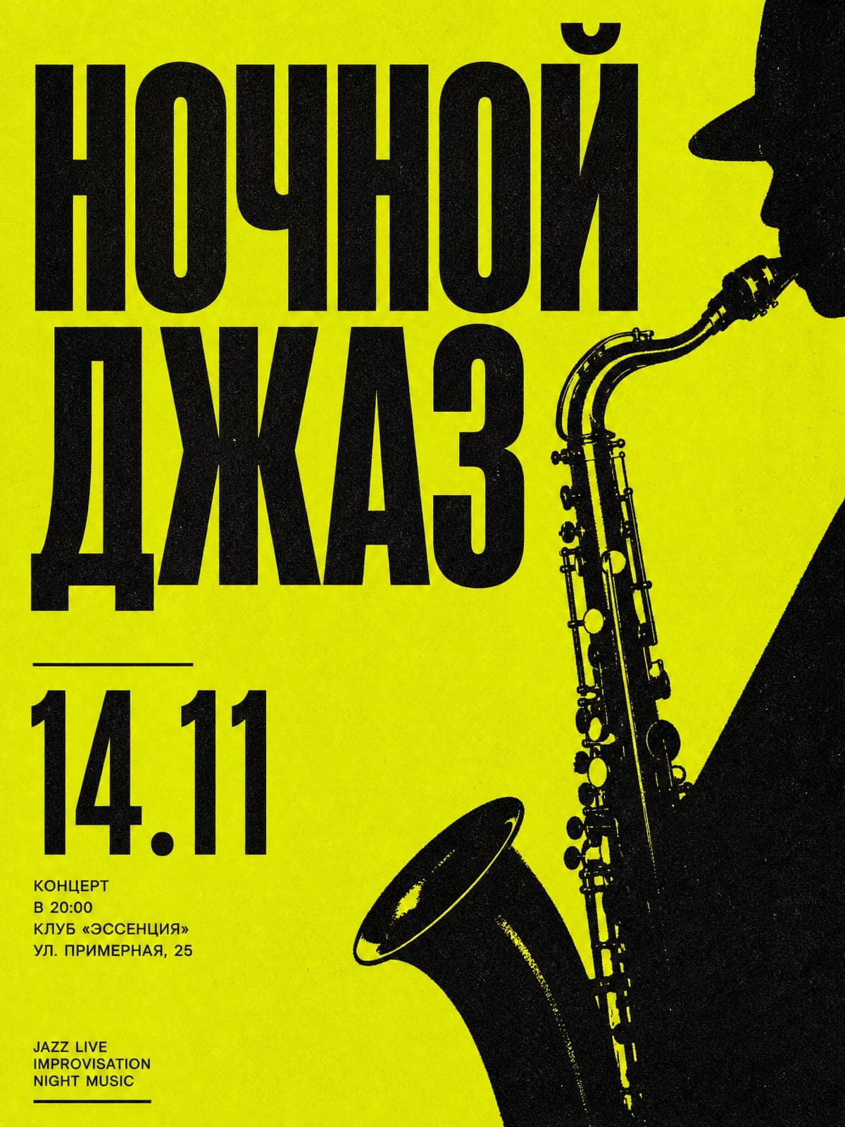 Швейцарский постер джазового концерта, заголовок «НОЧНОЙ ДЖАЗ», лайм и чёрный